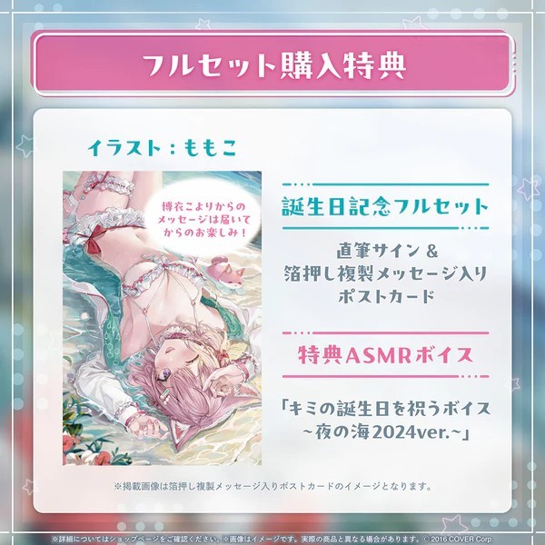 博衣こより 誕生日記念 2024 フルセット