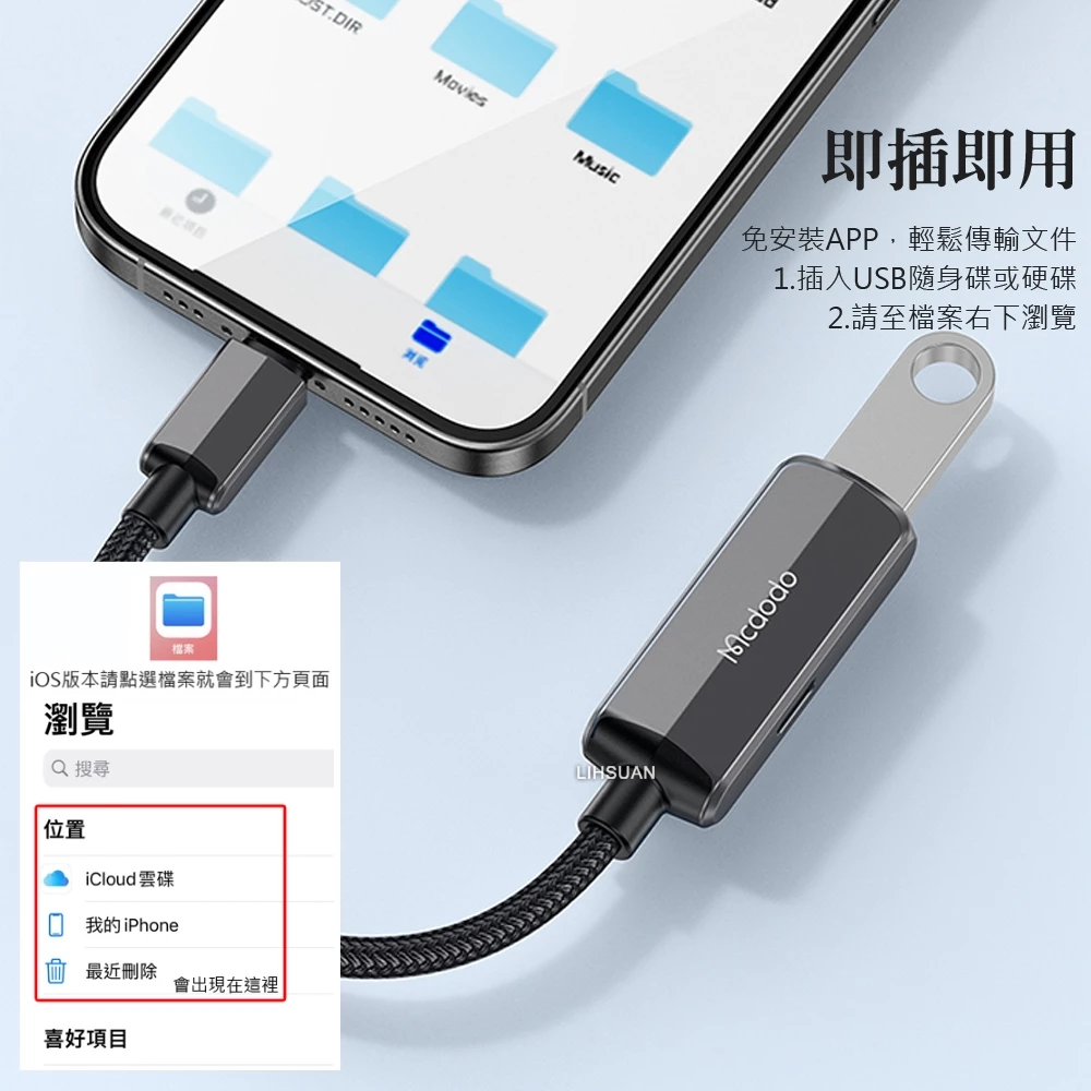 Mcdodo 蔚藍 USB3.0 to USB-C iPhone轉接線