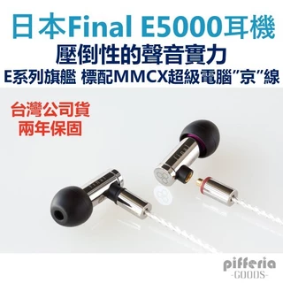 Final E5000｜優惠推薦- 蝦皮購物- 2025年2月