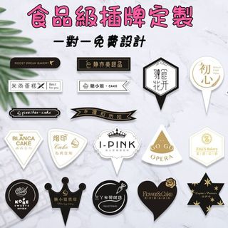 插牌 插卡 客製 logo 二維碼 店名 插牌定制 標簽定製 烘焙 蛋糕 商標打印 廣告 裝飾 生日卡片 賀卡 印刷定做 | 蝦皮購物