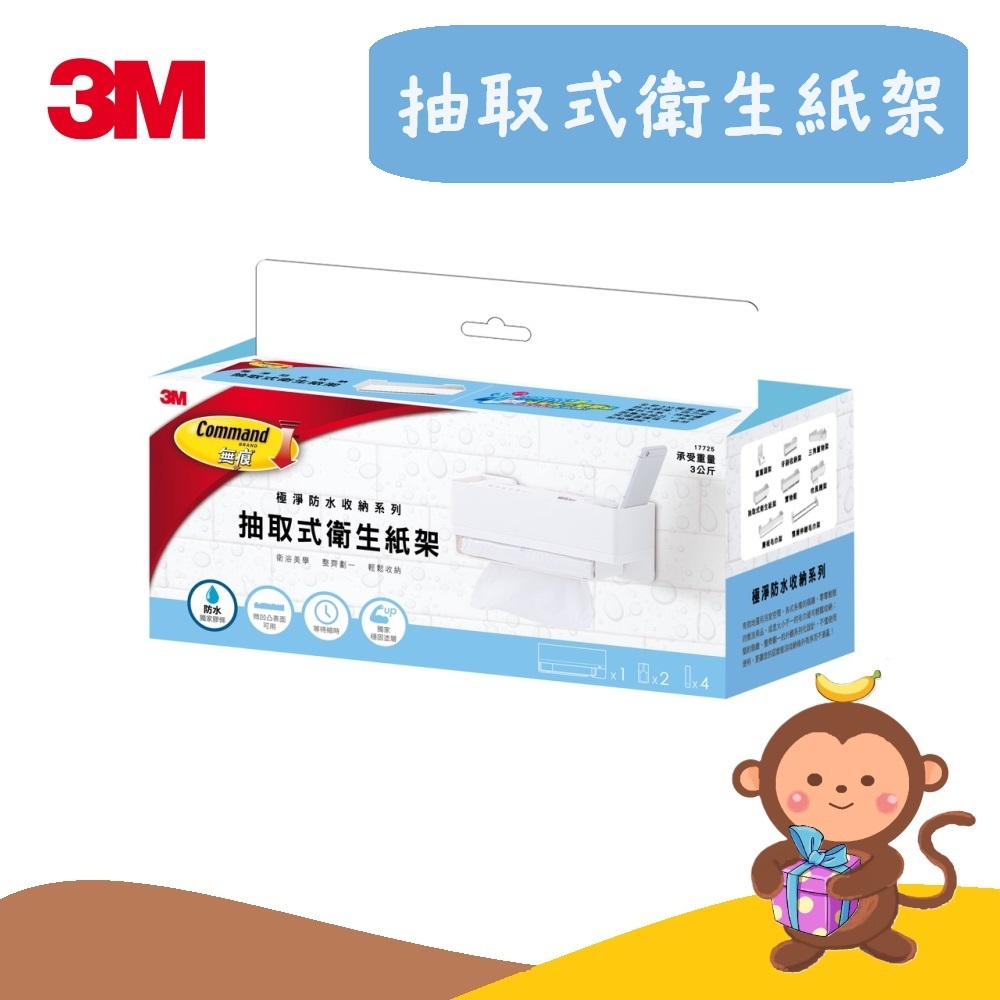 3M™ 無痕™ 極淨防水收納系列-抽取式衛生紙架 17725 – YXQR