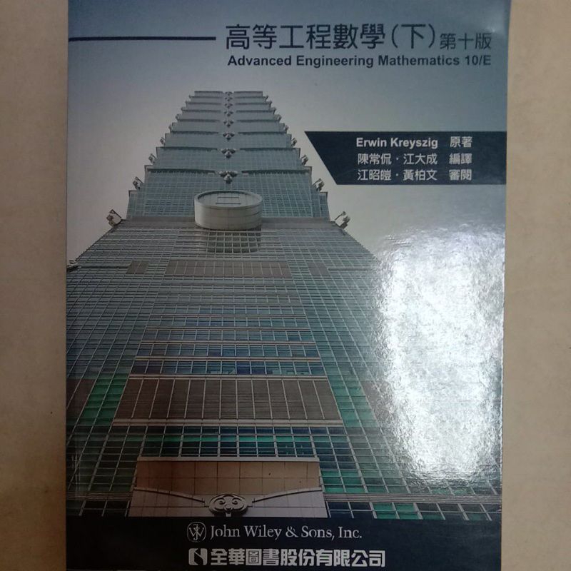 高等工程數學（下） 中文版 Advanced engineering mathematics | 蝦皮購物