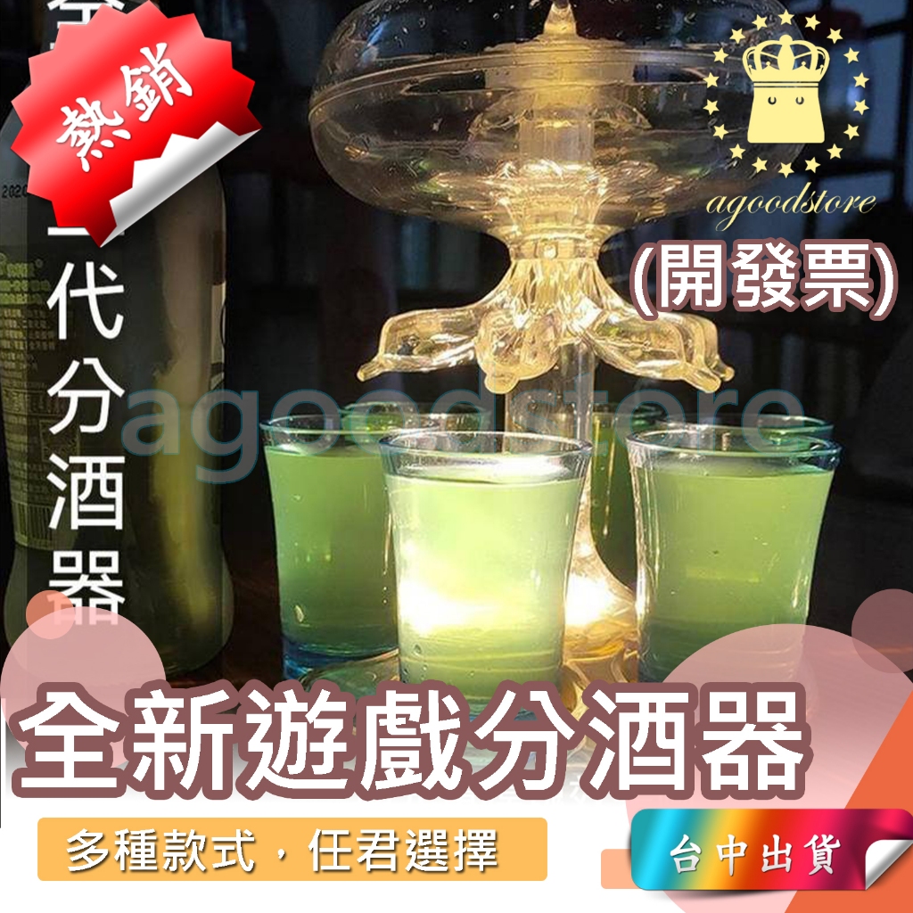 台中店290元*全新二代分酒器分酒器分酒神器分酒公平器派對遊戲六杯分裝