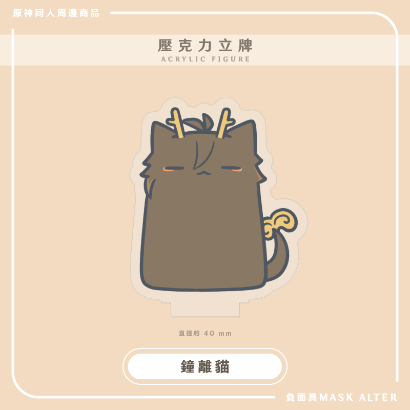 原神同人】布丁貓貓系列風男貓/ 散兵貓/ 璃月貓壓克力立牌