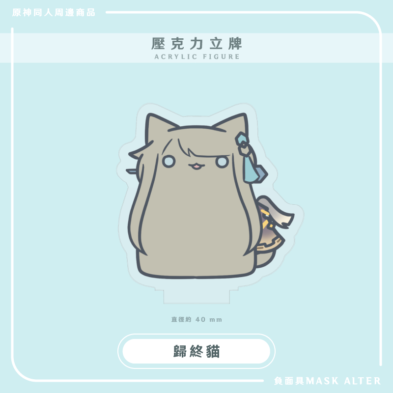 原神同人】布丁貓貓系列風男貓/ 散兵貓/ 璃月貓壓克力立牌