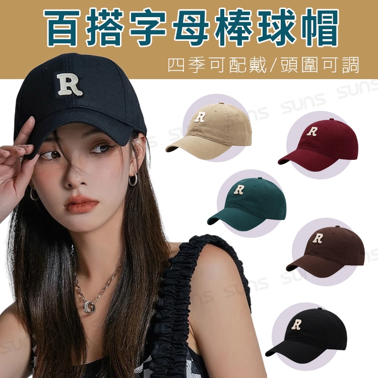 字母R標棒球帽 經典字母刺繡棒球帽 ins韓版遮陽帽 美式棒球帽 學生鴨舌帽 情侶棒球帽 | 蝦皮購物