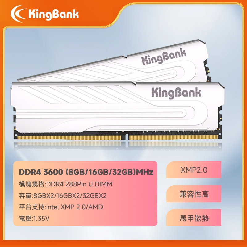 隔日到貨終身保固】KingBank金百達全新DDR4 桌上型記憶體8GB/16GB/32GB