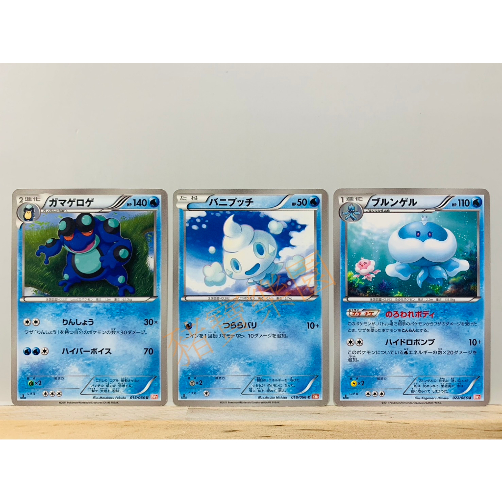 【豬寶樂園】PTCG 日版 絕版 BW 寶可夢卡牌 神奇寶貝卡 蟾蜍王 迷你冰 胖嘟嘟 寶可夢中心 日文版 桌遊 水系 | 蝦皮購物
