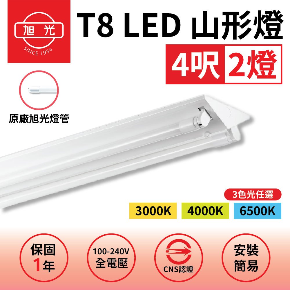 量大折扣】旭光T8燈座山型燈具雙管T8 LED 山形燈天花板燈T8燈座YD20422