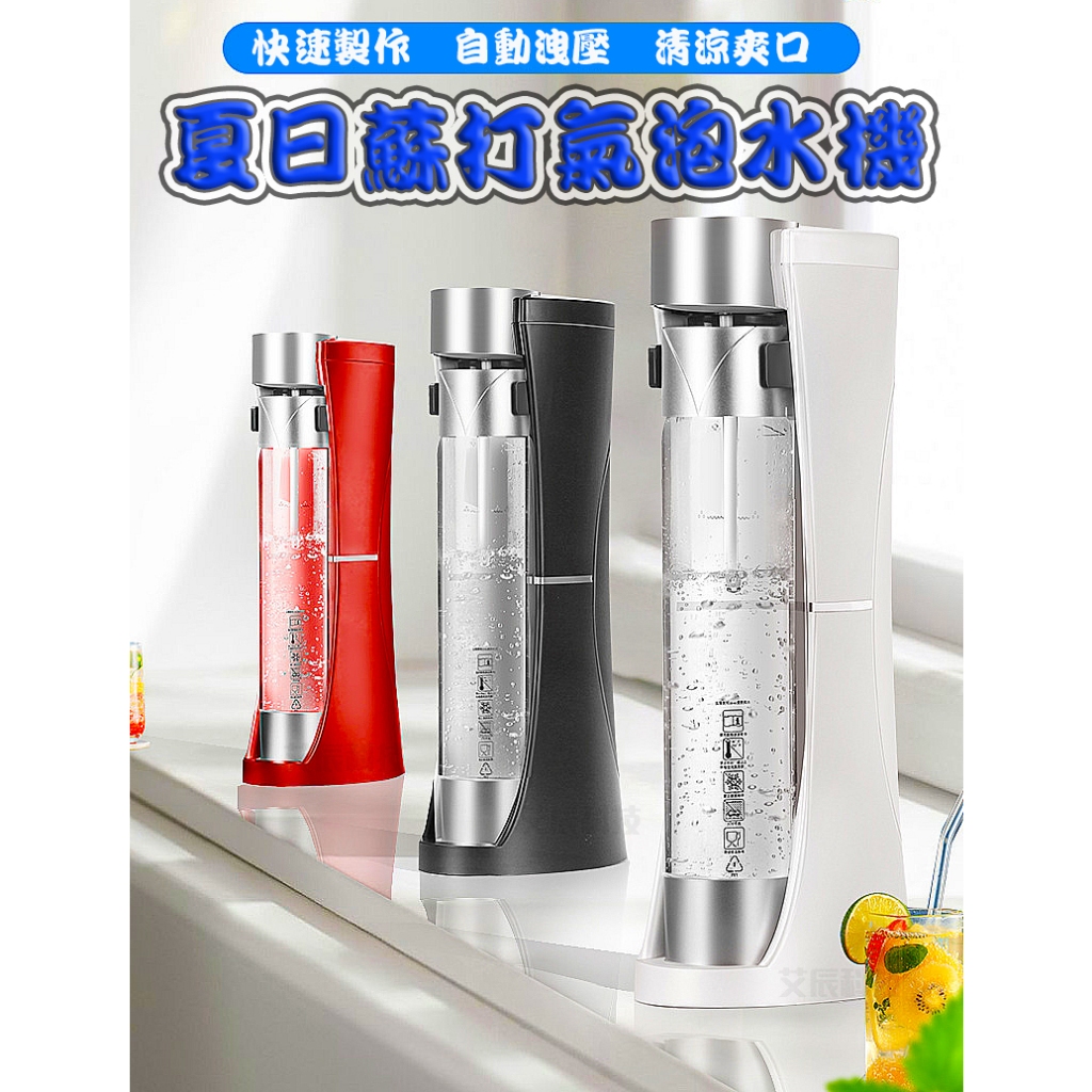 【免運現貨】汽水機 氣泡飲 氣泡水 買一送一 氣泡水機 汽泡飲 免插電 手壓打氣 汽泡水機 蘇打氣泡水機 CO2 | 蝦皮購物