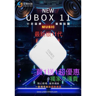 破解越獄 中壢 全新  11代 UBOX 11 台灣版 X18 PRO MAX 電視盒 機上盒 安博盒子
