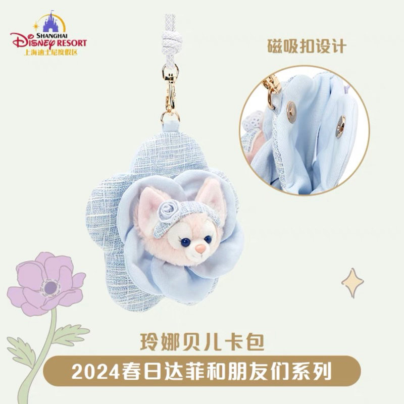 上海ディズニー限定 春日花香テーマ ステラルー ぬいぐるみSS 上海ディズニー限定☆春日花香テーマ ステラルー ぬいぐるみSS