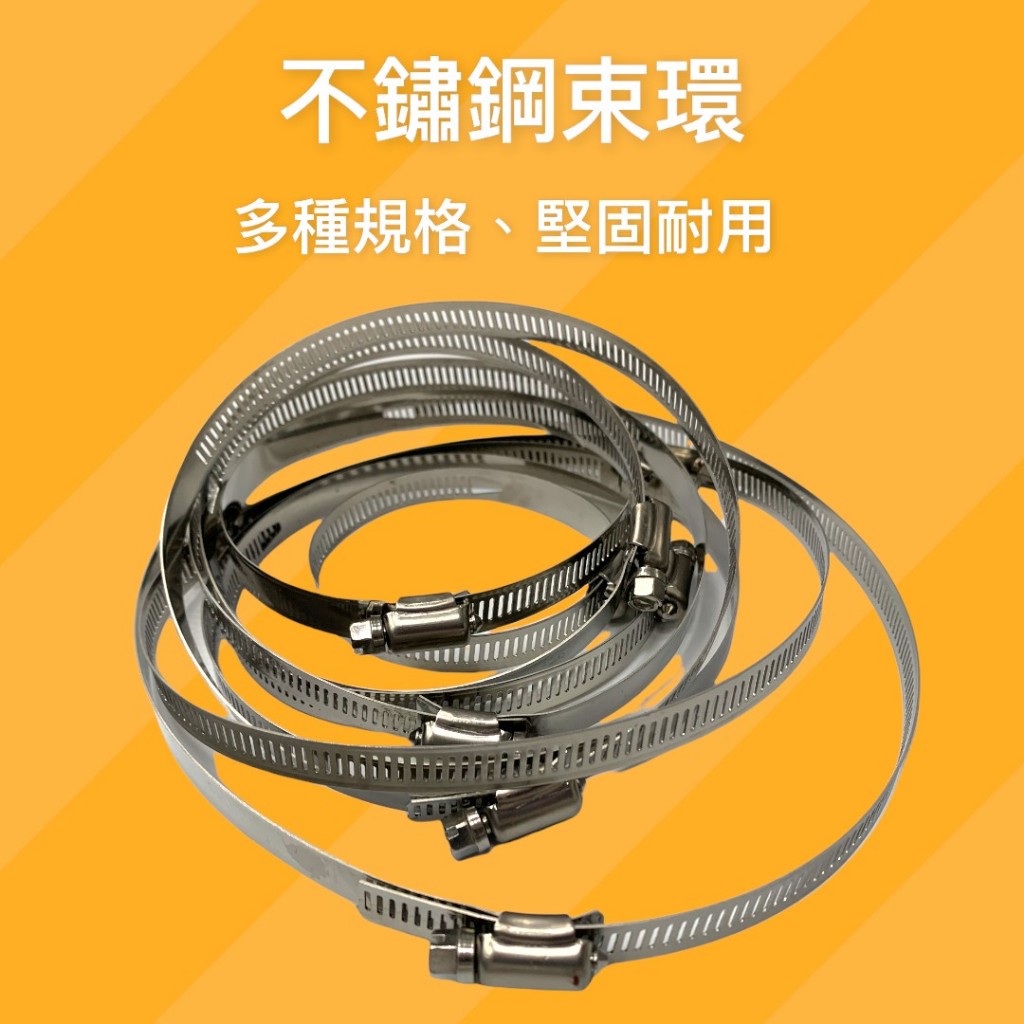 【台灣現貨】全不鏽鋼管束 (版寬12mm) 束環 束帶 喉箍 風管夾 管夾 汽機車排氣管管夾 緊固件 監視器 路燈招牌 | 蝦皮購物
