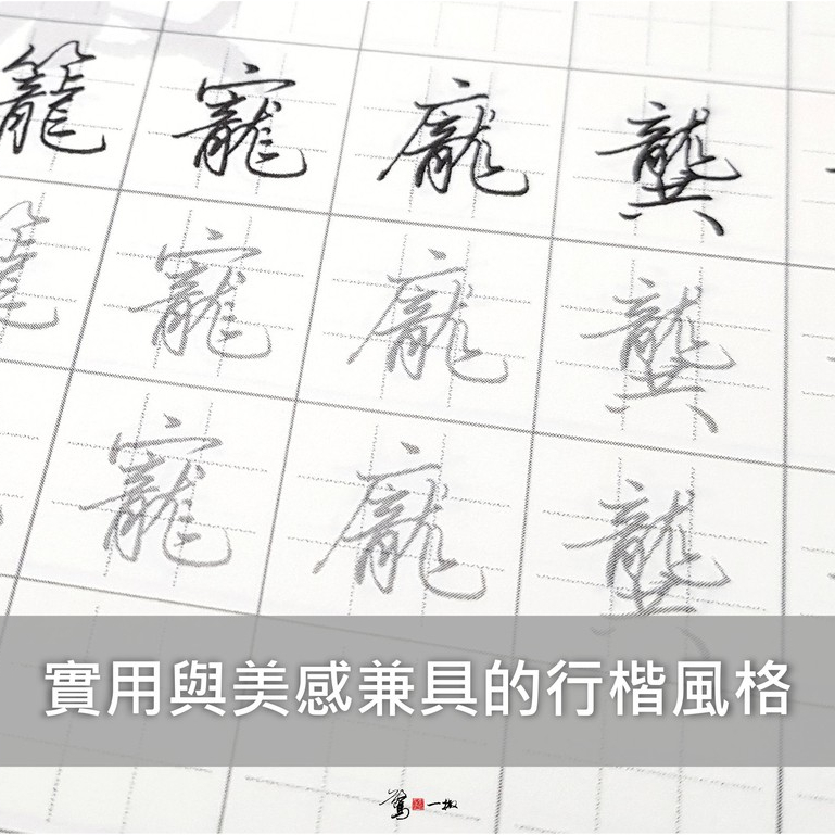 驚鴻硬筆習字帖 商品照片 4