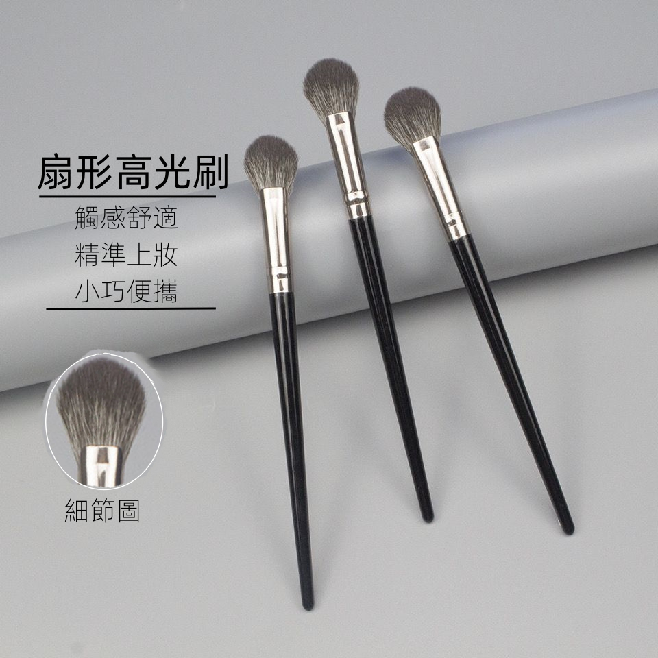小紅書網美推薦 高光扇形刷 修容刷 側影刷 拋光刷 提亮刷 動物毛 化妝刷子 化妝工具 高光刷 化妝刷 | 蝦皮購物