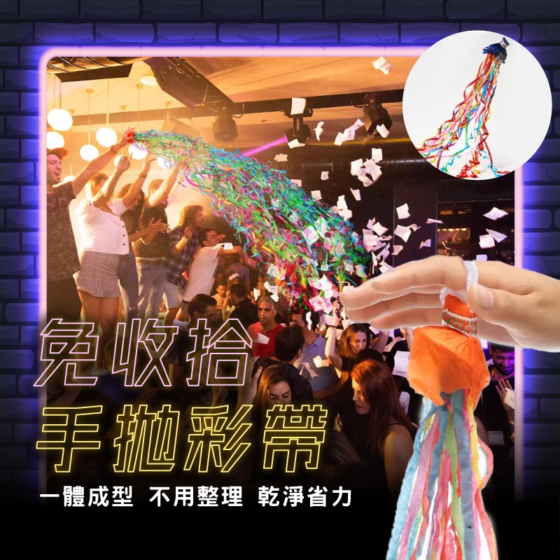 彩帶 手拋彩帶 拉炮 生日派對 結婚道具 生日彩帶 生日道具 開幕 派對 彩帶 派對道具 禮炮 生日 結婚 | 蝦皮購物