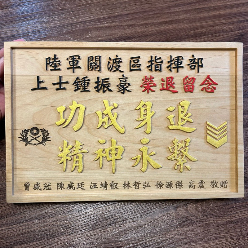 30*22公分 上漆上色 木匾 送禮 開幕 升遷 生日快樂 畢業禮物 榮退 匾額 客製化雕刻 桌上擺飾 送禮 開幕 | 蝦皮購物
