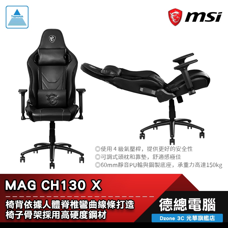 MSI 微星 MAG CH130X 電競椅 辦公椅 電腦椅 CH130 X 代理直送 光華商場 | 蝦皮購物