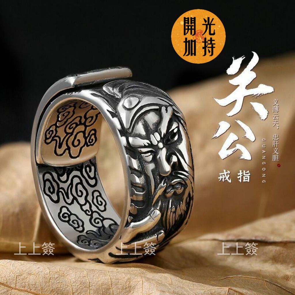 紫南宮最新過爐*開光 武財神關羽戒指 復古祥雲戒指 個性霸氣男戒 可調節食指戒 辟邪招財指環 防小人尾戒 送男友禮物 | 蝦皮購物