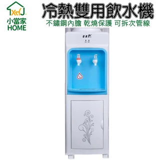 【HOME小當家】智能飲水機 110V節能省電 室內冰溫熱桶裝淨水器/開水機 即熱飲水機 現貨快速出