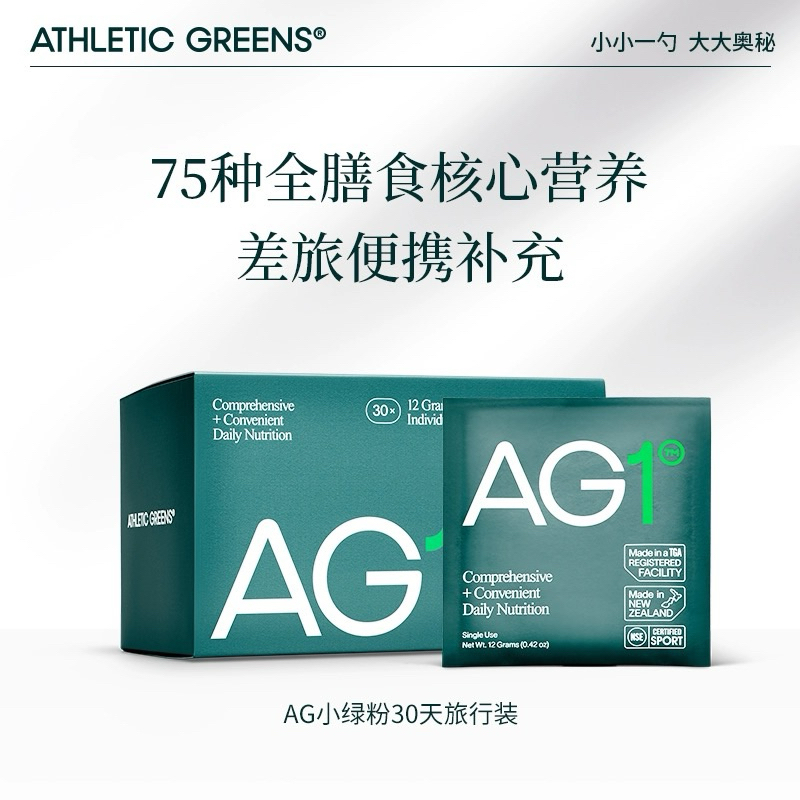 現貨、效期2025/07紐西蘭AG1小綠粉Athletic Greens益生菌膳食營養粉含多種維生素 蝦皮購物