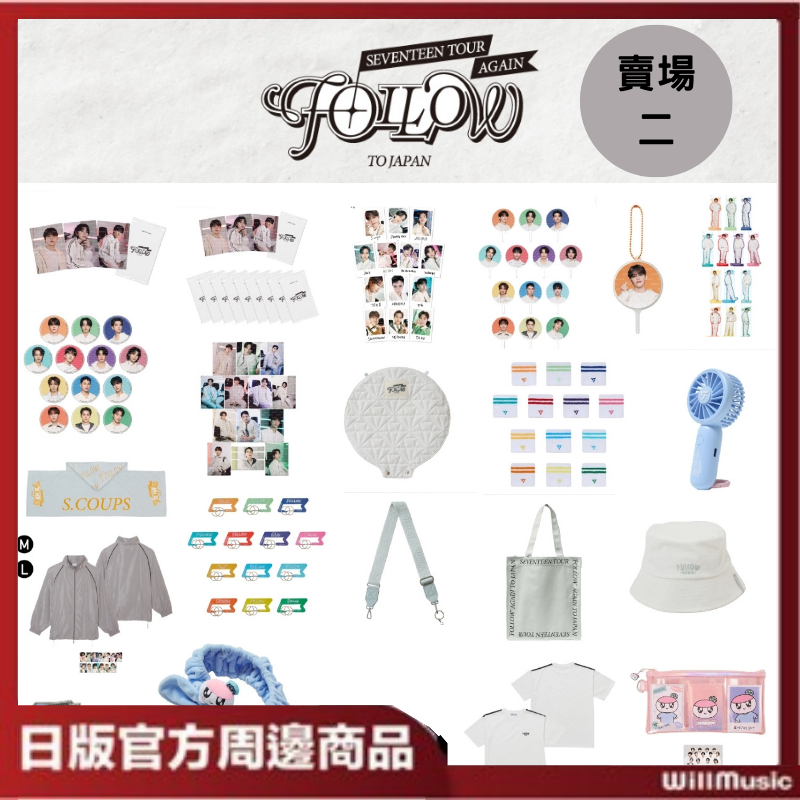 微音樂💃 現貨【賣場二】日版官方周邊SEVENTEEN TOUR FOLLOW