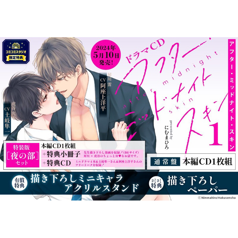 Amazon | ドラマCD アフター・ミッドナイト・スキン1 | 土岐隼
