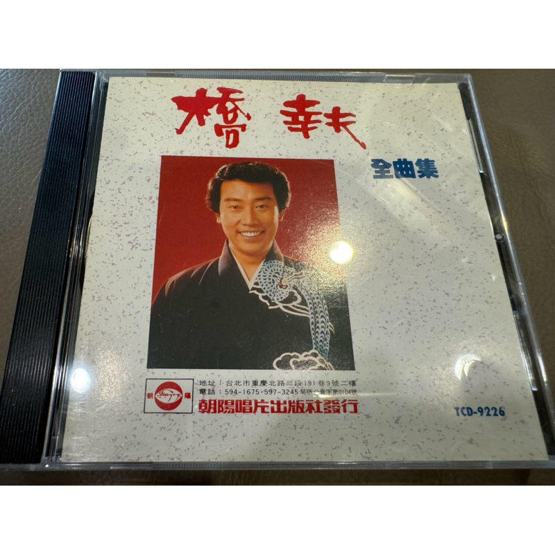 橋幸夫 全曲集/演歌精選 | 蝦皮購物