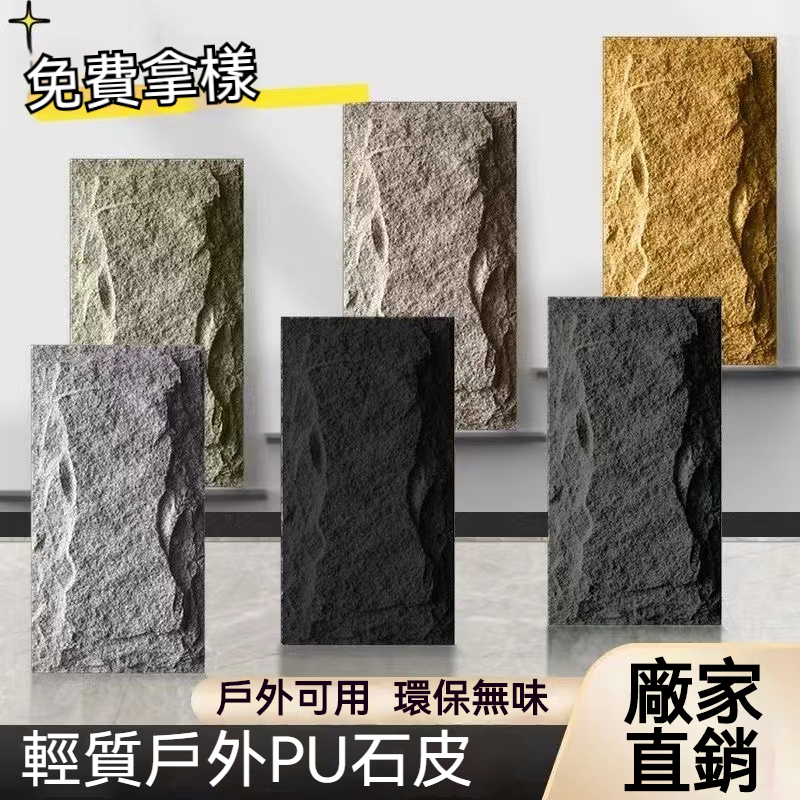 【廠家直銷】蘑菇石輕質pu石皮人造文化石電視背景牆內外墻裝飾板室外別墅石材3D立體墻貼 文化磚 阻燃防潮背景磚 | 蝦皮購物