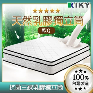 【KIKY】西雅圖 軟式獨立筒台灣製造│小資族 天然乳膠防蟎 乳膠 +3M防潑水  抗菌 防螨 床墊 單人 雙人 加大