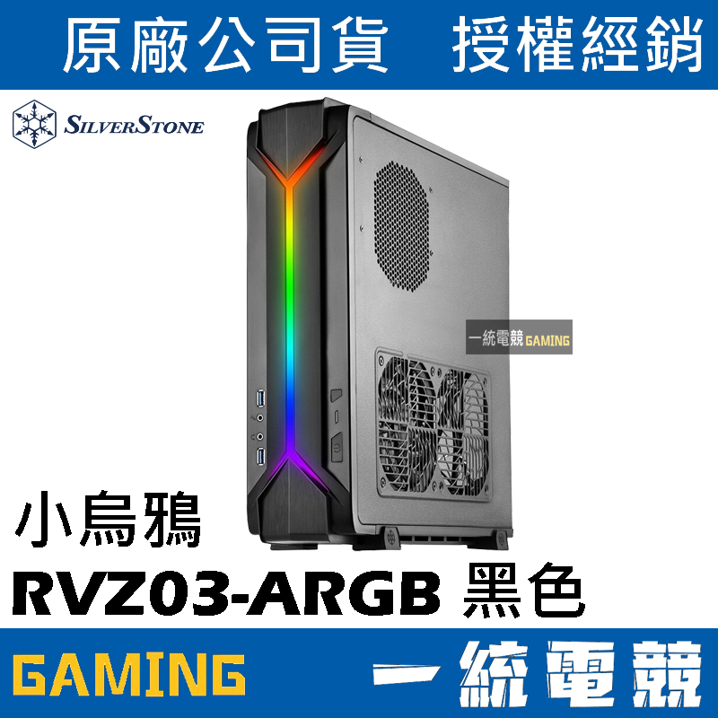 【一統電競】銀欣 SilverStone RVZ03 ARGB 黑 小烏鴉3代 迷你機殼 SST-RVZ03B-ARGB | 蝦皮購物