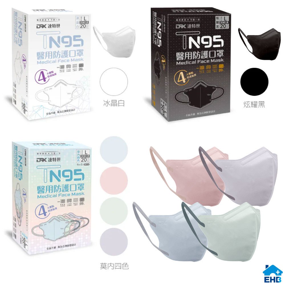 DRX達特世TN95醫用3D口罩-20入(炫耀黑/冰晶白/莫內四色)(成人款/加大款