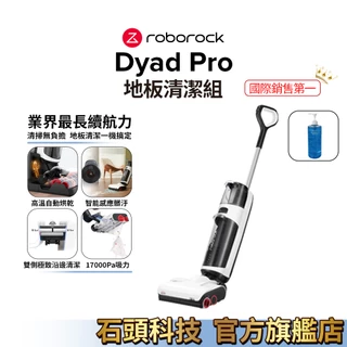 Roborock Dyad Pro無線三刷乾溼洗地機+地板清潔液 蝦皮獨家優惠組合