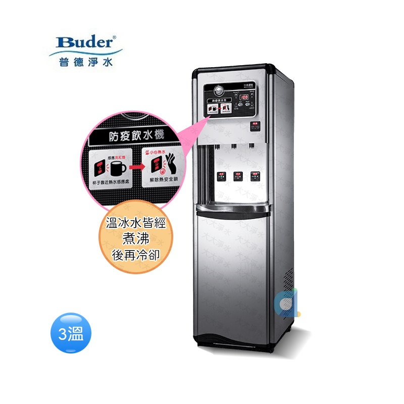 BUDER普德 BD-5035冰溫熱三溫熱交換型落地型飲水機 感應式 大大淨水 | 蝦皮購物