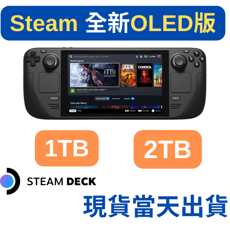 台灣現貨Steam Deck掌機64GB 512GB 1TB 2TB一年保固散熱改良款OLED版送 