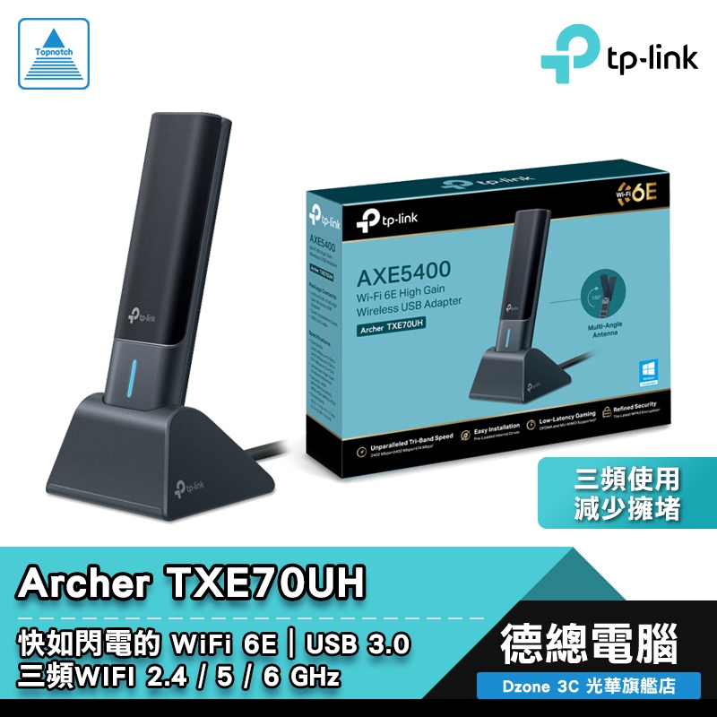 TP-Link Archer TXE70UH USB網卡無線網卡AXE5400 WIFI6E 高增益