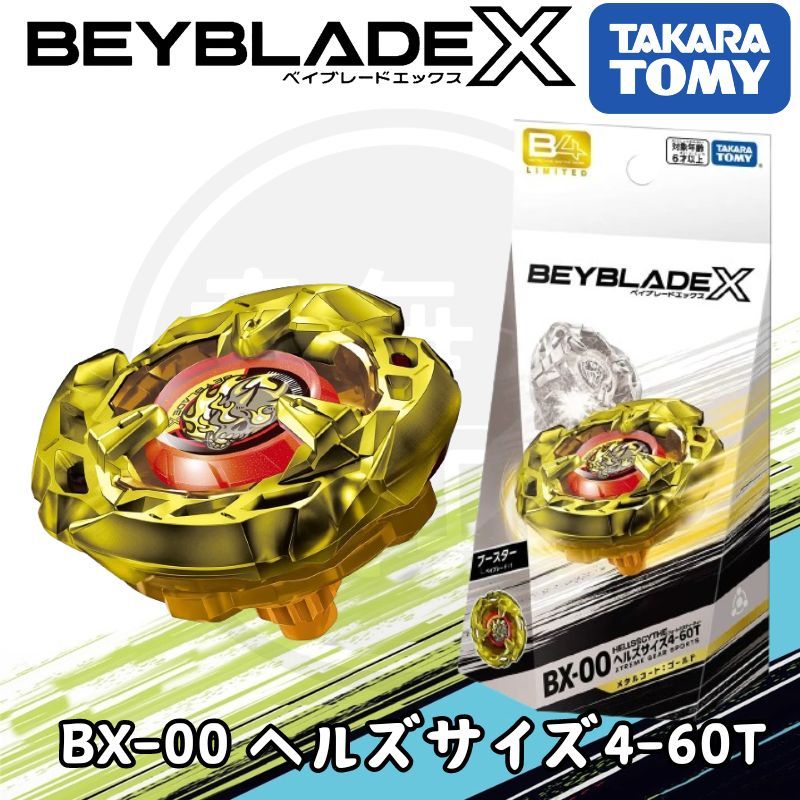 アプリ・イベント限定BX-00 ヘルズサイズ4-60T 戰鬥陀螺X 惡魔紅鐮金 