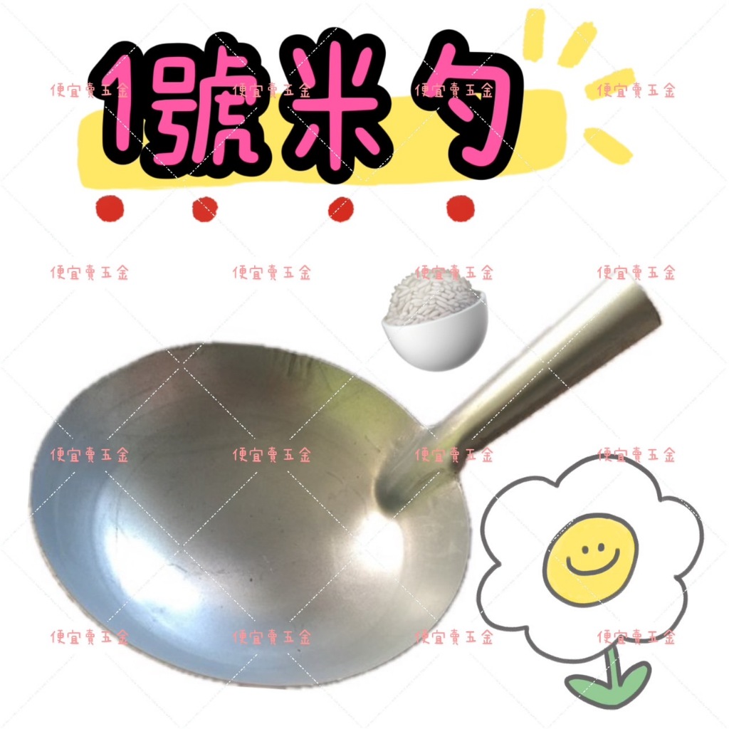 ⚠️現貨 米勺 飼料勺 肥料勺 鉛校勺 鉛米勺 水勺 水瓢 勺子 舀匙 水瓢飯 打菜杓 菜杓 菜瓢 撈杓 米杓 湯匙 | 蝦皮購物