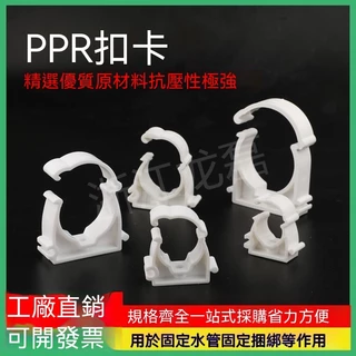 臺灣熱賣 PPR管 卡管夾 20 25 32固定卡扣 固定支架 U型 加厚 塑料管卡 水管配件 YRQJ