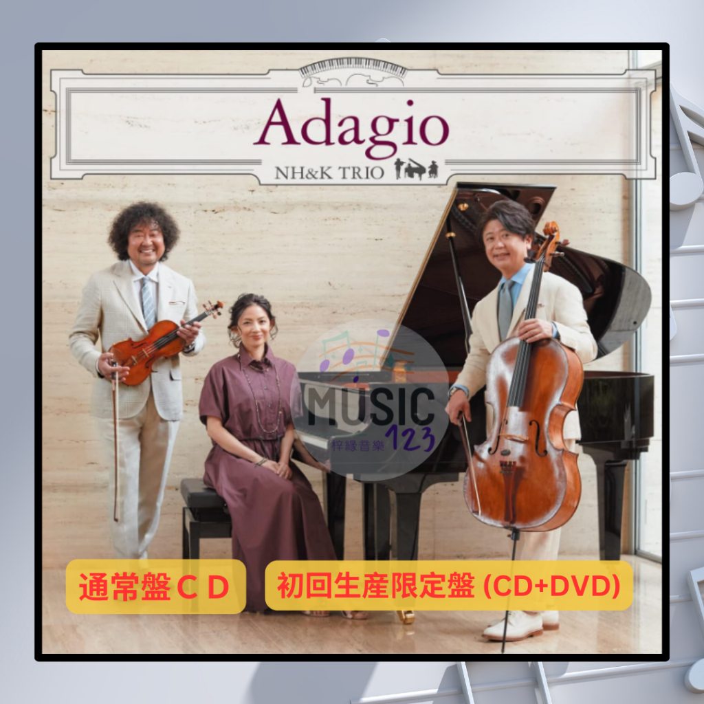 ADAGIO 葉加瀬太郎・西村由紀江・柏木広樹NH&K TRIO 通常盤（ＣＤ） 初回生產限定盤（ＣＤ＋ＤＶＤ） | 蝦皮購物