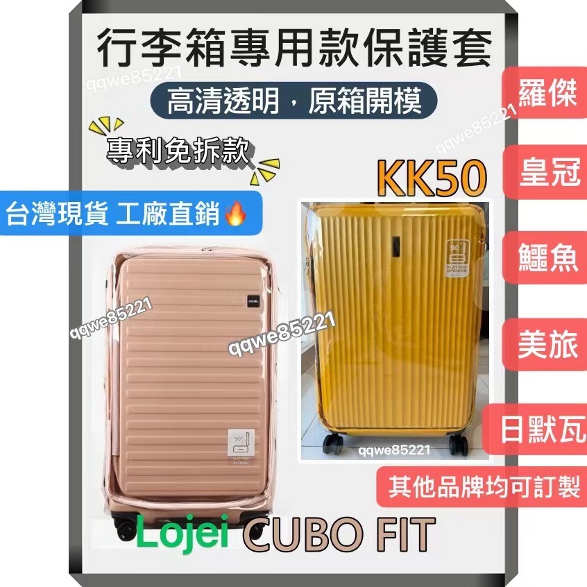 免拆卸Lojel CUBO行李箱保護套適用於羅傑lojel行李箱套保護套30寸26寸 