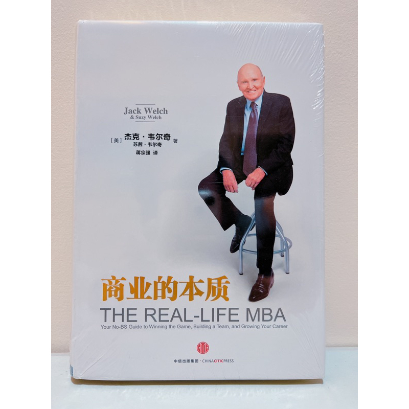 商業的本質 Jack Welch THE REAL LIFE MBA | 蝦皮購物