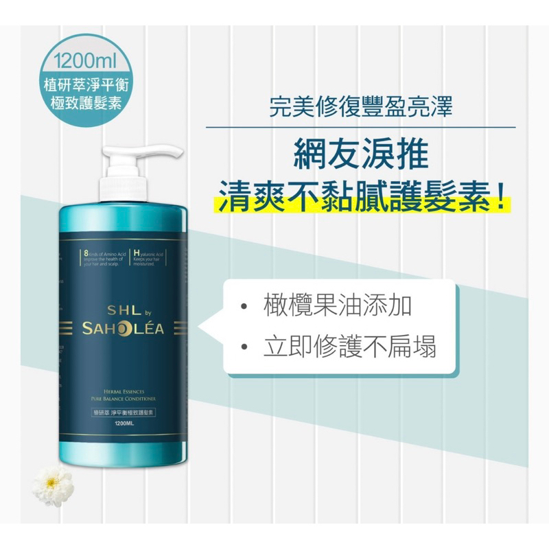 森歐黎漾 植研萃淨平衡極致護髮素 1200毫升#141876 | 蝦皮購物