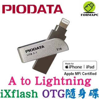 PIODATA iXflash Lightning USB3.1 iOS專用 OTG 雙頭隨身碟 蘋果隨身碟 備份儲存碟