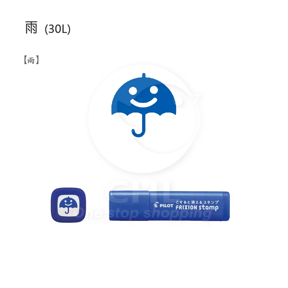 【CHL】PILOT 擦擦印章FRIXION stamp 魔擦印章摩擦可擦可改手帳印章百樂SPF-12 收納| 蝦皮購物