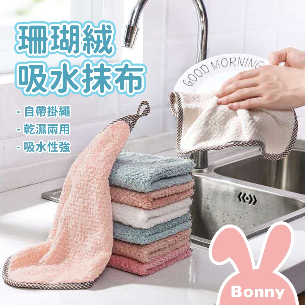 可掛式 包邊珊瑚絨 吸水抹布 / 擦手巾 (珊瑚絨擦手巾 不掉毛吸水抹布 擦手巾 洗碗布 洗碗巾 擦拭布 菠蘿紋) | 蝦皮購物
