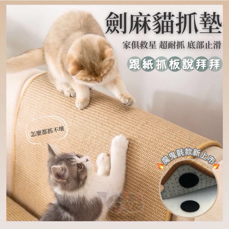 劍麻貓抓墊 劍麻墊 貓抓墊子 大尺寸抓墊 貓抓劍麻墊