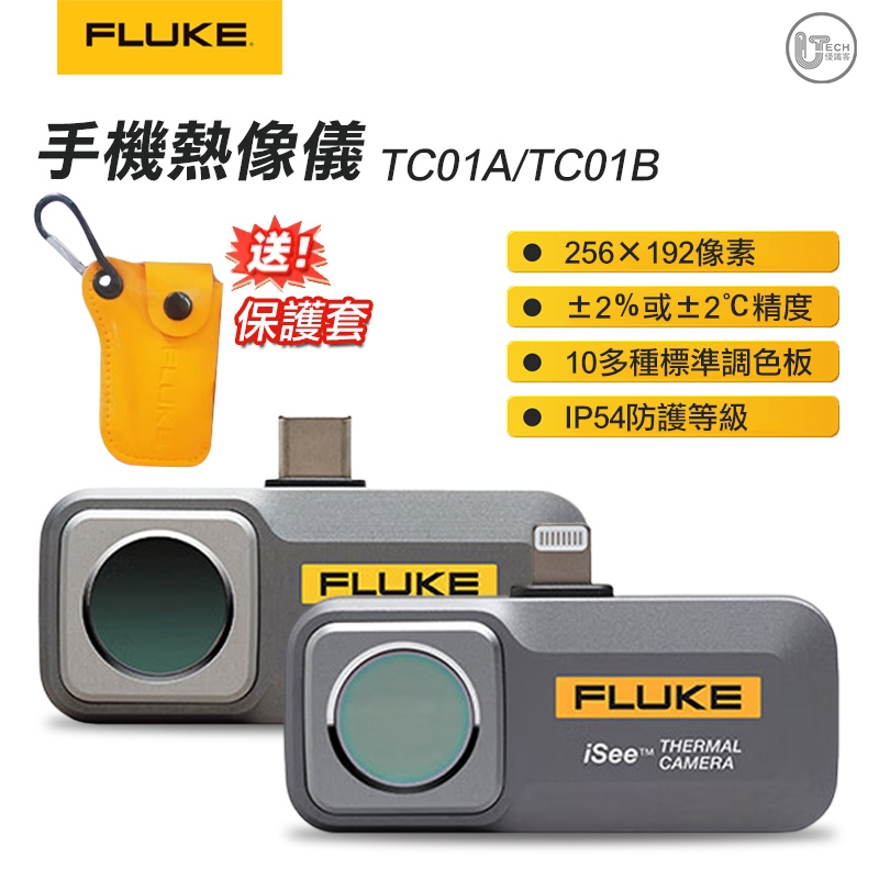 【FLUKE】 iSee™ 手機熱像儀 手機型熱影像鏡頭 TC01A/TC01B 【台灣代理商公司貨-保固二年】 | 蝦皮購物