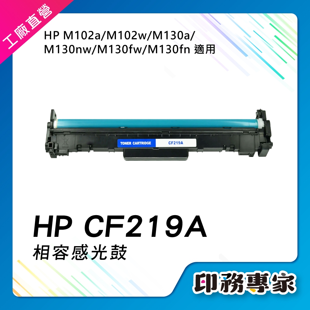 HP CF219A HP 19A 感光鼓 適用機型 HP M130fn M130A M130fw M102w M132a | 蝦皮購物