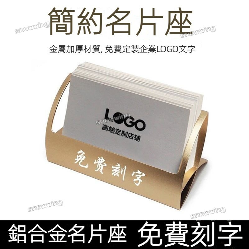 客製名片架 名片座 鋁合金前台商務名片架 名片盒 桌面名片架 免費激光刻字 定制LOGO名片架 名片收納盒 名片展示架 | 蝦皮購物